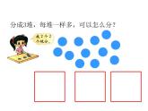 二年级上册数学课件-7.2 分苹果（6）-北师大版