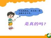 二年级上册数学课件-数学好玩-寻找身上的数学“秘密”（4）-北师大版