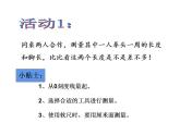 二年级上册数学课件-数学好玩-寻找身上的数学“秘密”（4）-北师大版