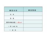 二年级上册数学课件-数学好玩-寻找身上的数学“秘密”（4）-北师大版