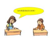 二年级上册数学课件-6.2 课桌有多长（5）-北师大版