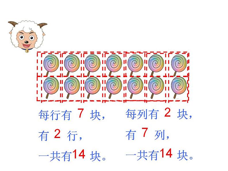 二年级上册数学课件-3.1 有多少块糖（5）-北师大版05