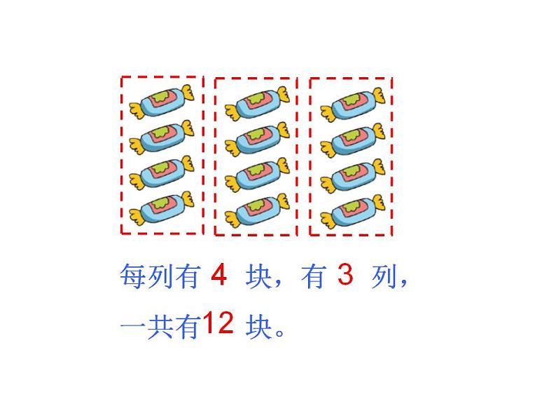 二年级上册数学课件-3.1 有多少块糖（5）-北师大版06