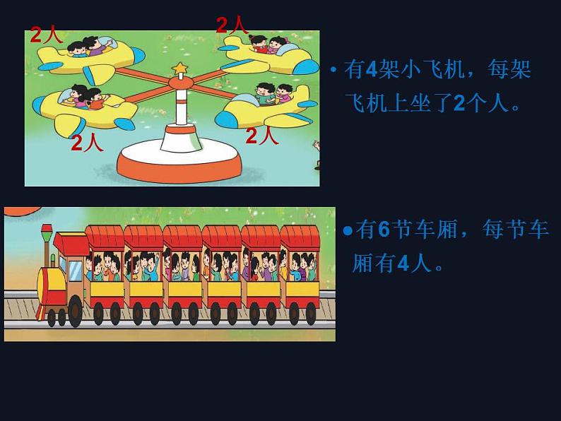 二年级上册数学课件-3.2 儿童乐园（12）-北师大版03