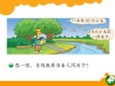 二年级上册数学课件-9.1 长颈鹿与小鸟（5）-北师大版