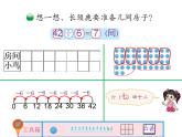 二年级上册数学课件-9.1 长颈鹿与小鸟（5）-北师大版