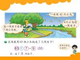 二年级上册数学课件-9.1 长颈鹿与小鸟（5）-北师大版