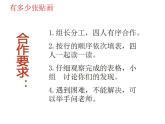 二年级上册数学课件-8.1 有多少张贴画（6）-北师大版
