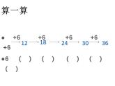 二年级上册数学课件-8.1 有多少张贴画（6）-北师大版
