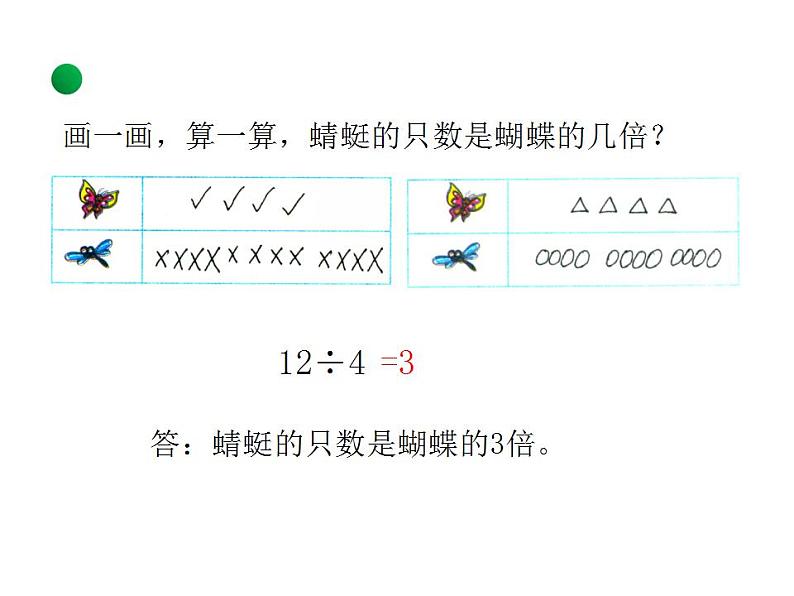 二年级上册数学课件-7.7 花园（4）-北师大版第3页