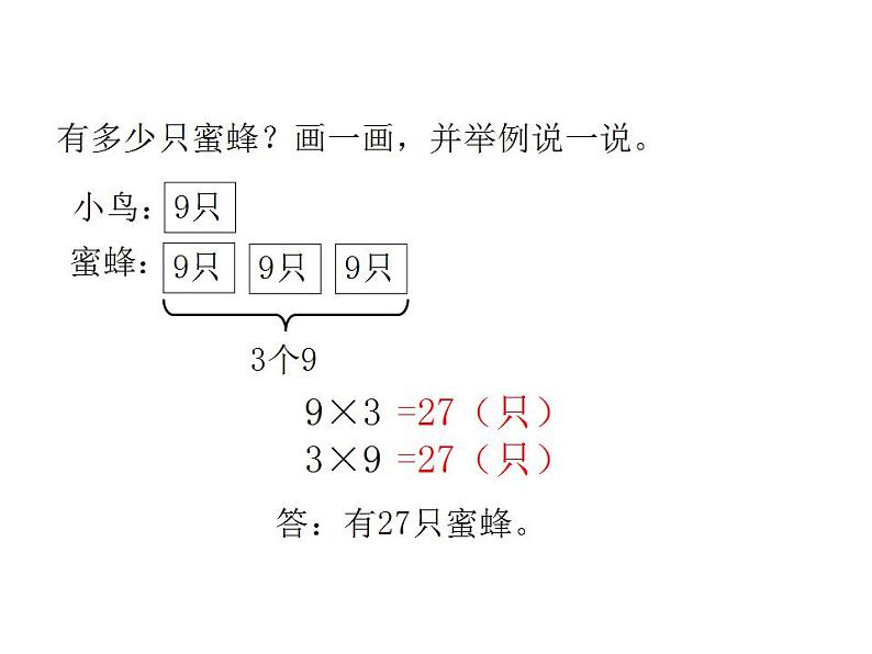 二年级上册数学课件-7.7 花园（4）-北师大版第4页