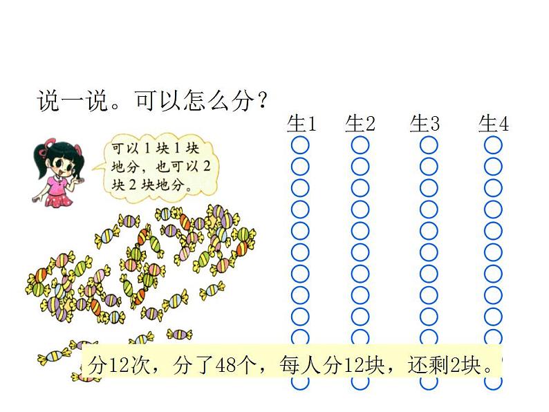 二年级上册数学课件-9.2 农家小院（4）-北师大版第3页