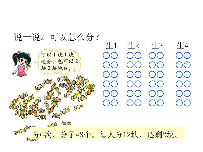 二年级上册数学课件-9.2 农家小院（4）-北师大版第4页