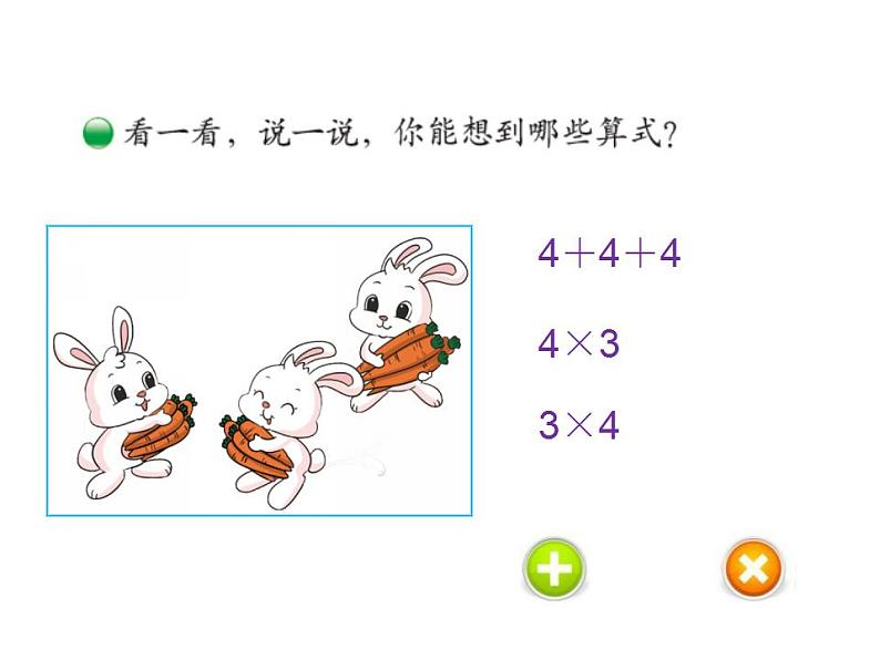 二年级上册数学课件-3.4 动物聚会（6）-北师大版第5页