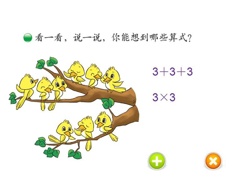 二年级上册数学课件-3.4 动物聚会（6）-北师大版第6页