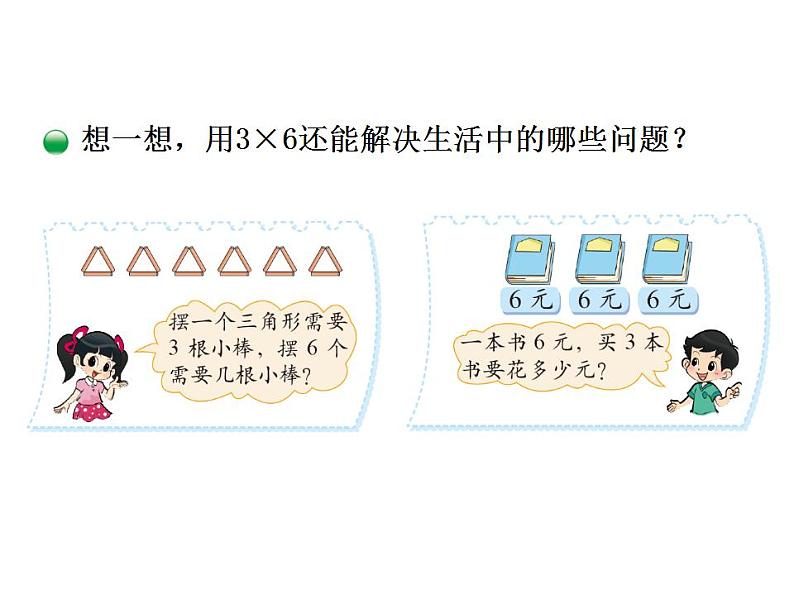 二年级上册数学课件-3.4 动物聚会（6）-北师大版第7页