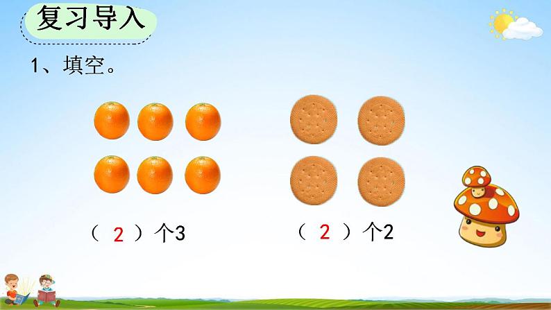 人教版三年级数学上册《5-1 倍的认识》教学课件第2页