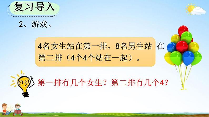 人教版三年级数学上册《5-1 倍的认识》教学课件第3页