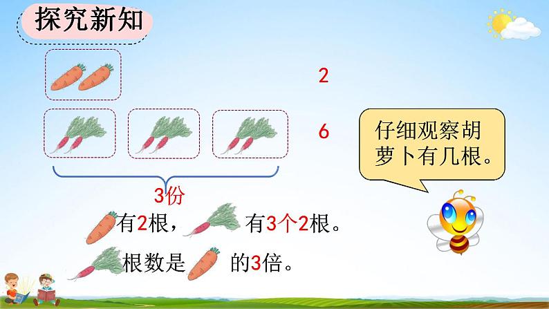 人教版三年级数学上册《5-1 倍的认识》教学课件第5页