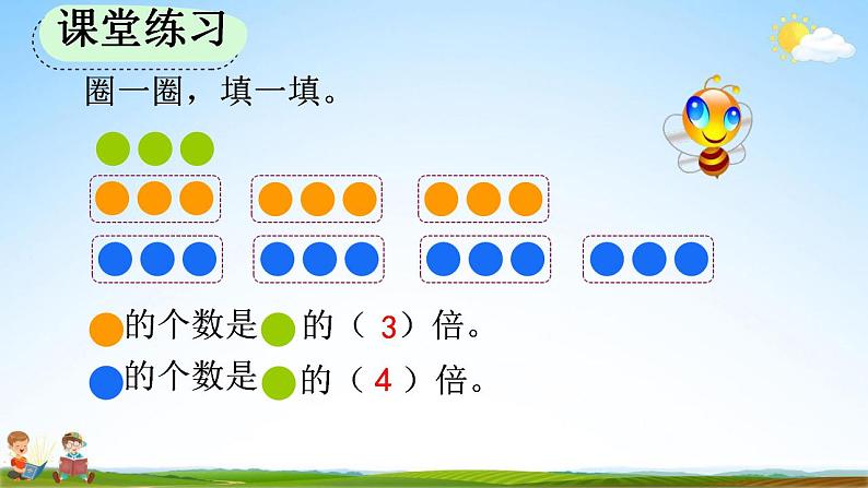 人教版三年级数学上册《5-1 倍的认识》教学课件第7页