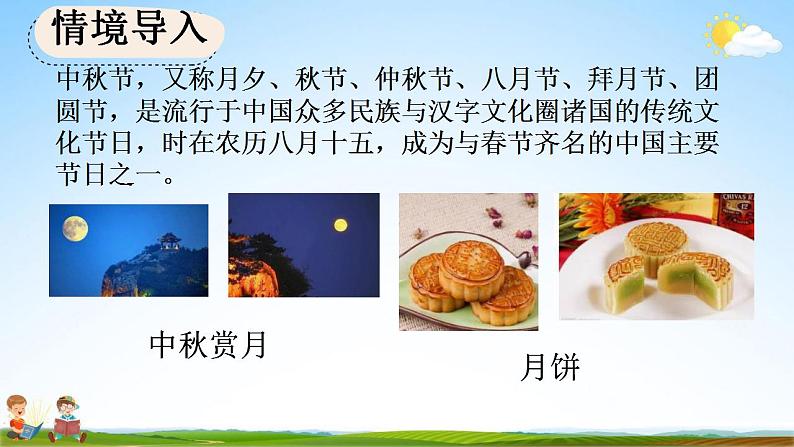 人教版三年级数学上册《8-1-1 认识几分之一》教学课件第2页