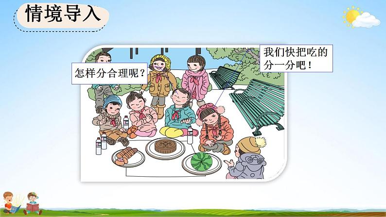 人教版三年级数学上册《8-1-1 认识几分之一》教学课件第3页