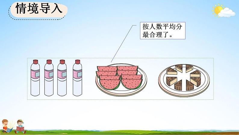 人教版三年级数学上册《8-1-1 认识几分之一》教学课件第4页