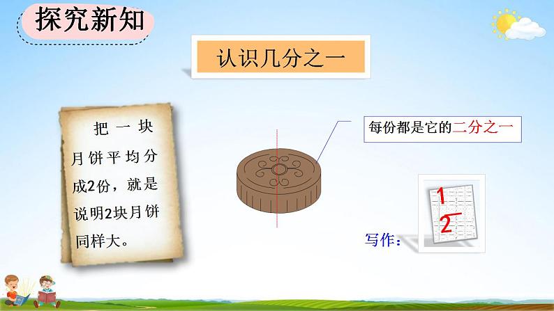 人教版三年级数学上册《8-1-1 认识几分之一》教学课件第7页