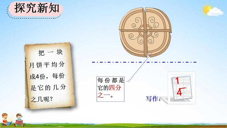 人教版三年级数学上册《8-1-1 认识几分之一》教学课件第8页