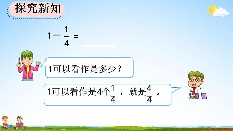 人教版三年级数学上册《8-2-2 1减几分之几》教学课件第3页