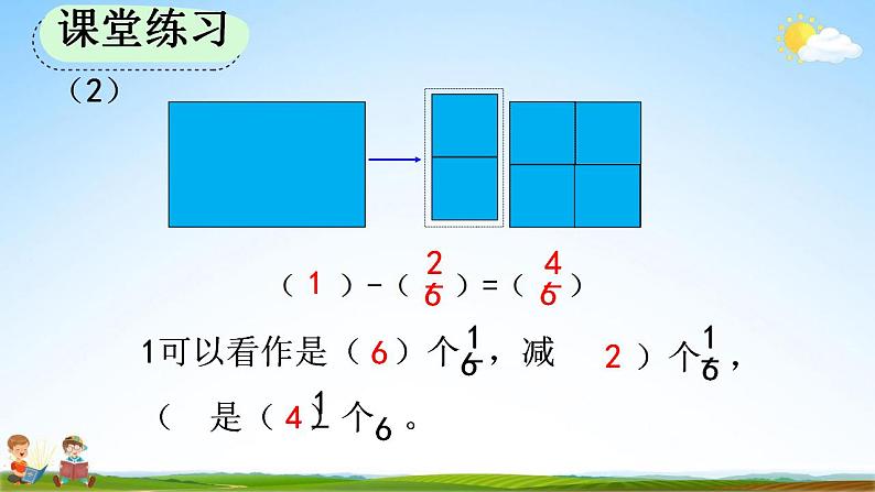 人教版三年级数学上册《8-2-2 1减几分之几》教学课件第7页