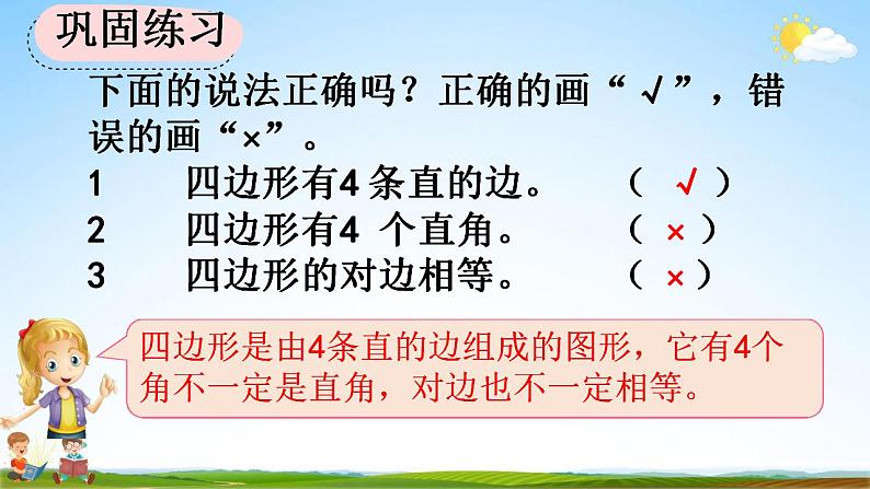 人教版三年级数学上册《7-3 练习十七》教学课件03