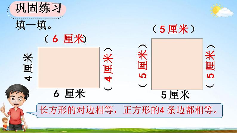 人教版三年级数学上册《7-3 练习十七》教学课件04