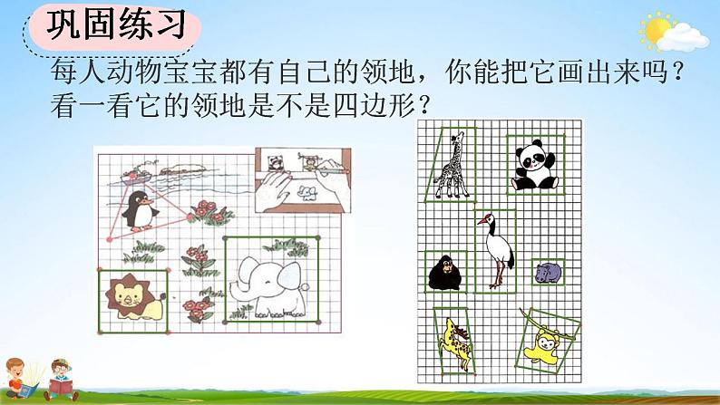 人教版三年级数学上册《7-3 练习十七》教学课件06