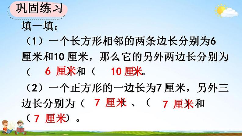 人教版三年级数学上册《7-3 练习十七》教学课件07