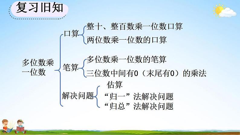 人教版三年级数学上册《10-7 练习二十四》教学课件第5页