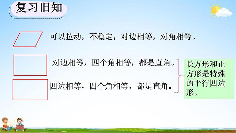 人教版三年级数学上册《10-7 练习二十四》教学课件第7页