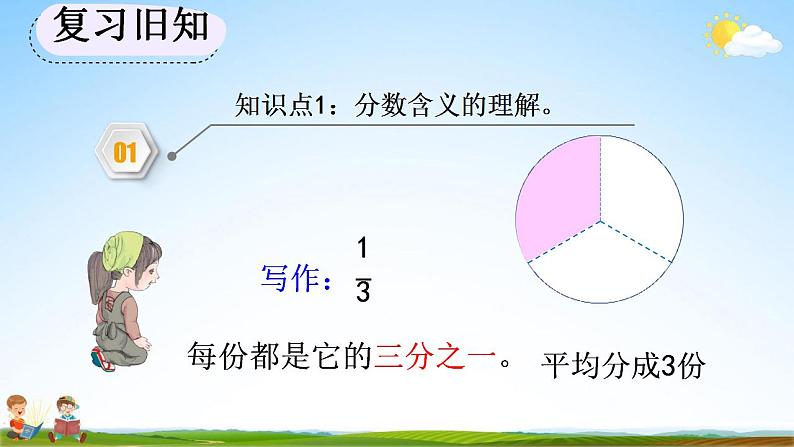 人教版三年级数学上册《8-1-5 练习二十》教学课件02