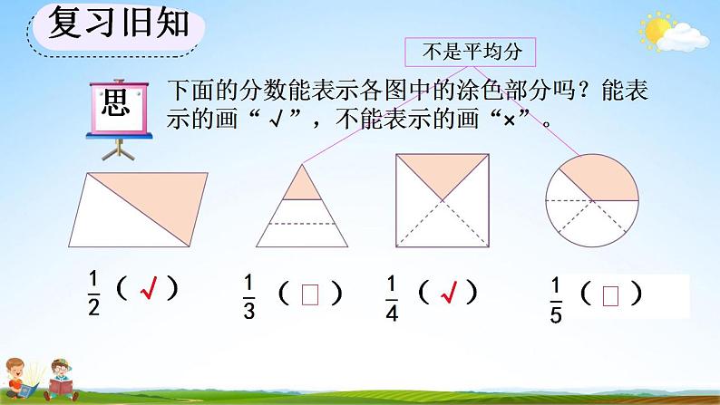 人教版三年级数学上册《8-1-5 练习二十》教学课件03