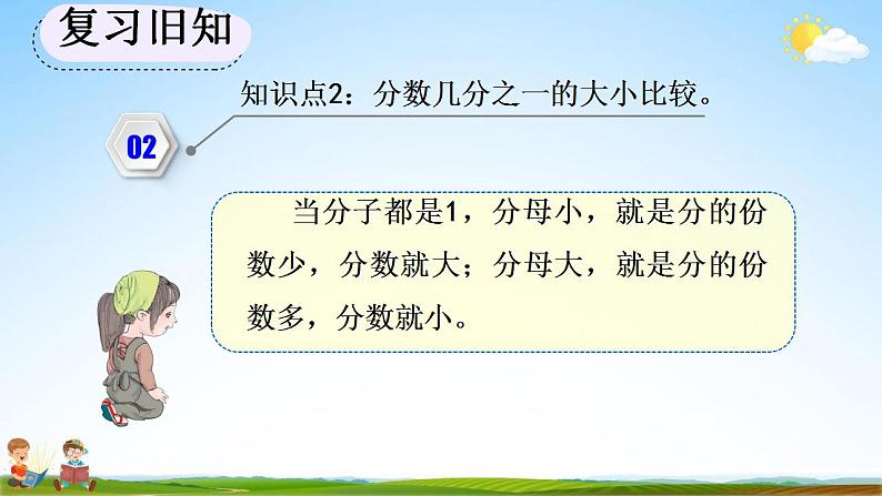 人教版三年级数学上册《8-1-5 练习二十》教学课件04