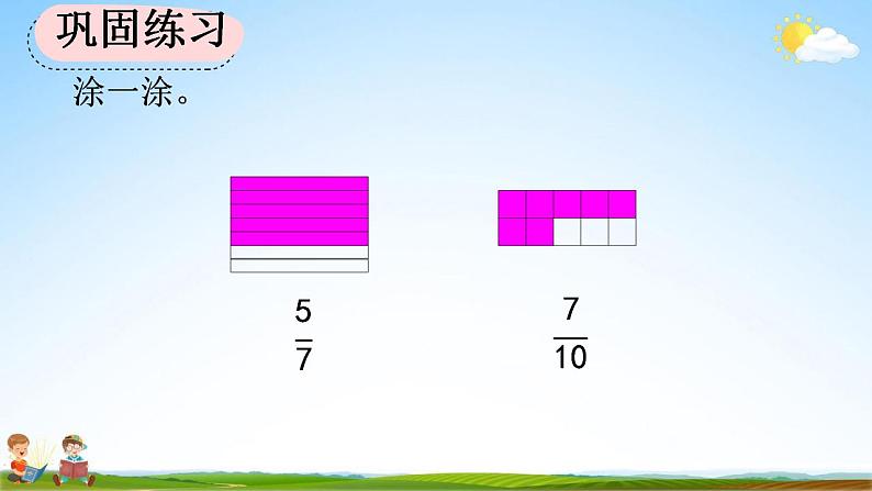 人教版三年级数学上册《8-1-5 练习二十》教学课件08