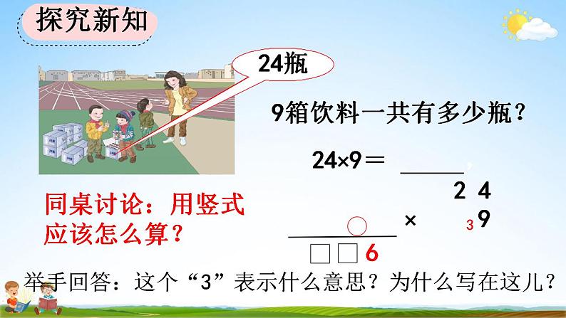 人教版三年级数学上册《6-2-3 两、三位数乘一位数（连续进位）的笔算》教学课件第6页