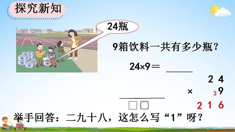 人教版三年级数学上册《6-2-3 两、三位数乘一位数（连续进位）的笔算》教学课件第7页