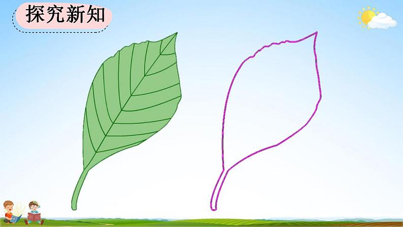 人教版三年级数学上册《7-4 认识周长》教学课件第5页