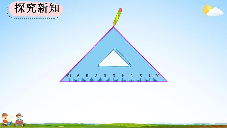 人教版三年级数学上册《7-4 认识周长》教学课件第6页