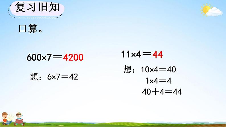 人教版三年级数学上册《6-4 练习十六》教学课件第3页