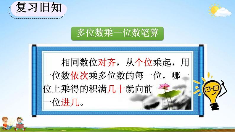 人教版三年级数学上册《6-4 练习十六》教学课件第4页