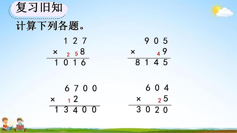 人教版三年级数学上册《6-4 练习十六》教学课件第5页