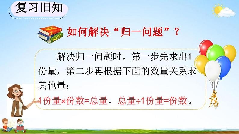 人教版三年级数学上册《6-4 练习十六》教学课件第6页