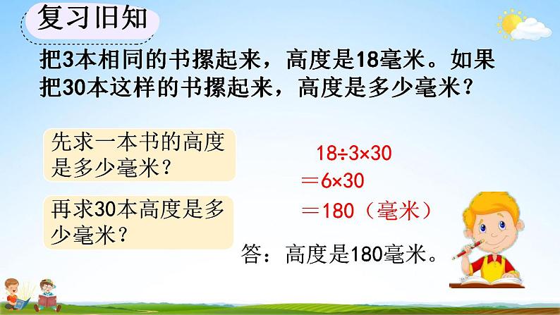人教版三年级数学上册《6-4 练习十六》教学课件第7页